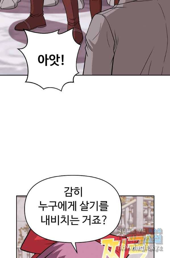 기사가문 망나니는 10클래스 16화 76