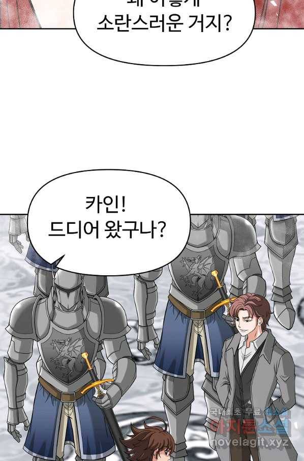 기사가문 망나니는 10클래스 16화 86