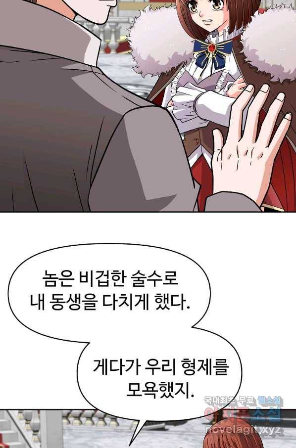 기사가문 망나니는 10클래스 16화 89
