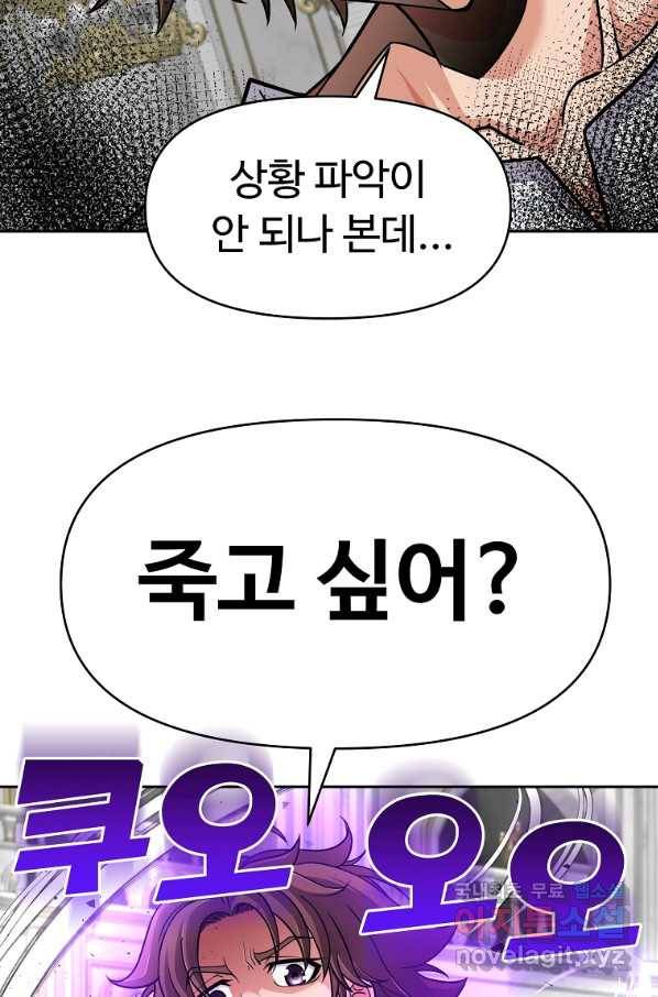 기사가문 망나니는 10클래스 16화 93
