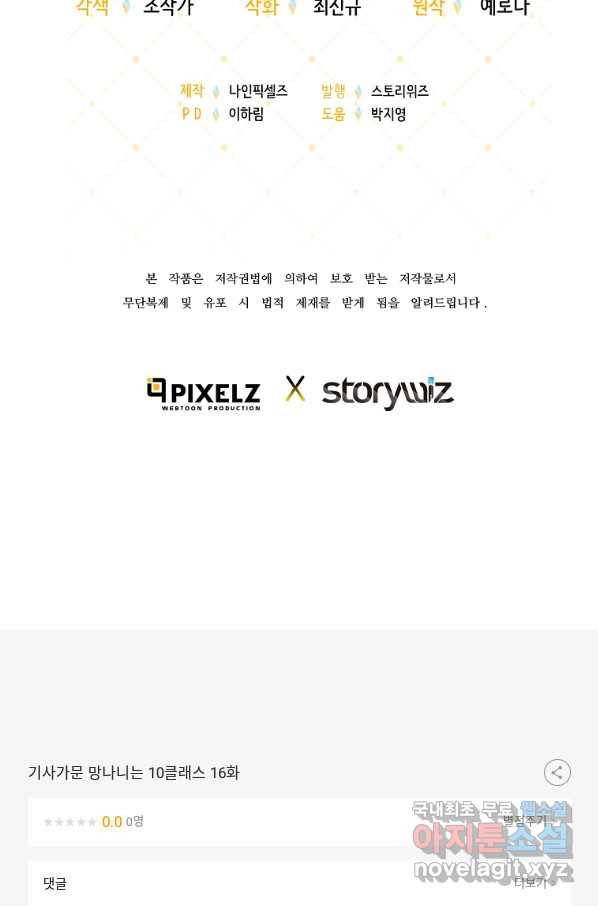 기사가문 망나니는 10클래스 16화 96