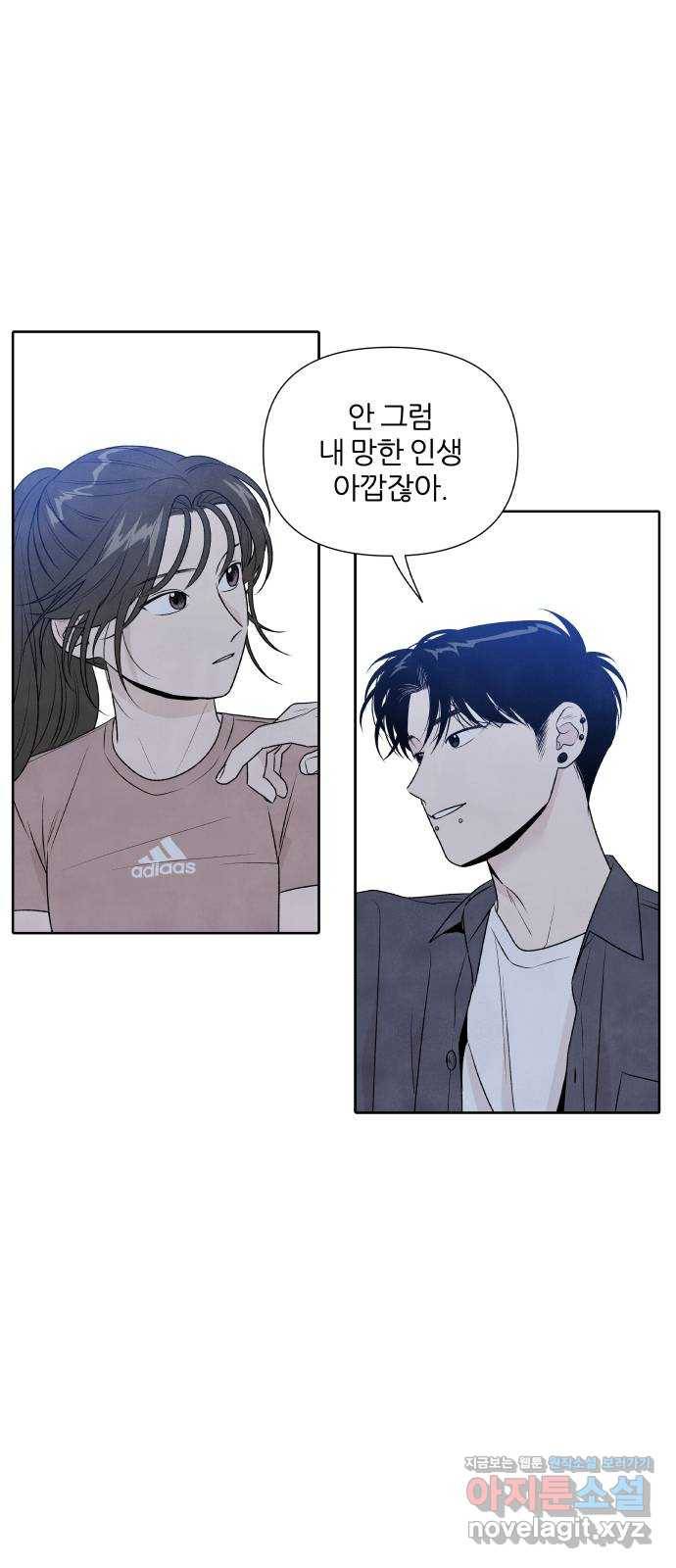 내가 죽기로 결심한 것은 30화 2