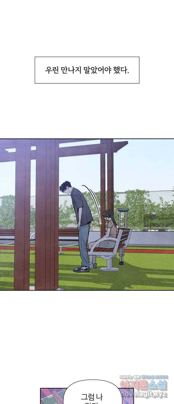내가 죽기로 결심한 것은 30화 3