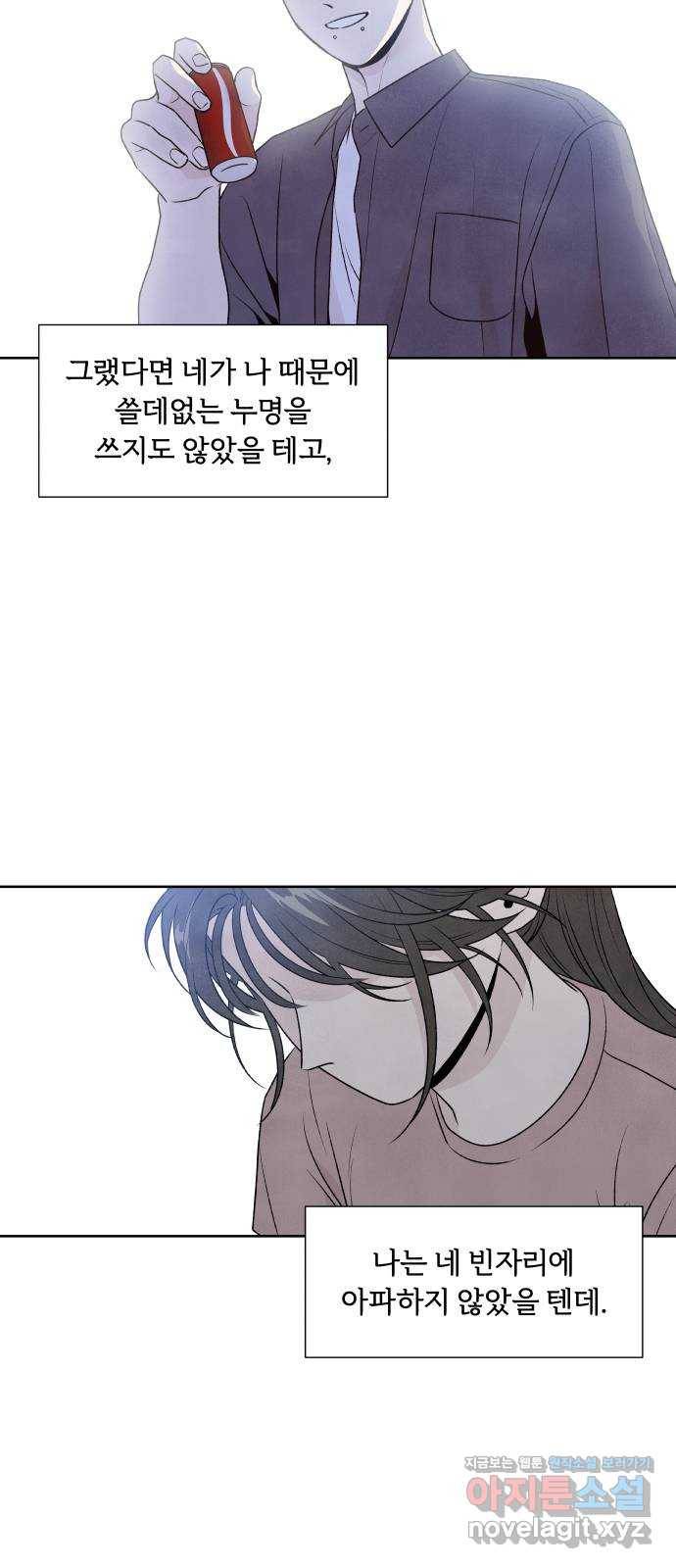 내가 죽기로 결심한 것은 30화 6