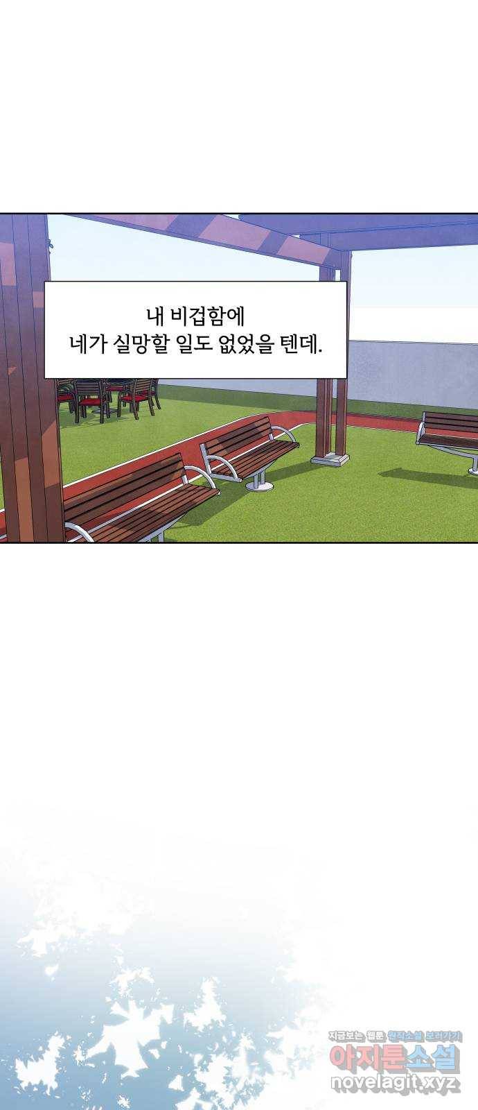 내가 죽기로 결심한 것은 30화 7
