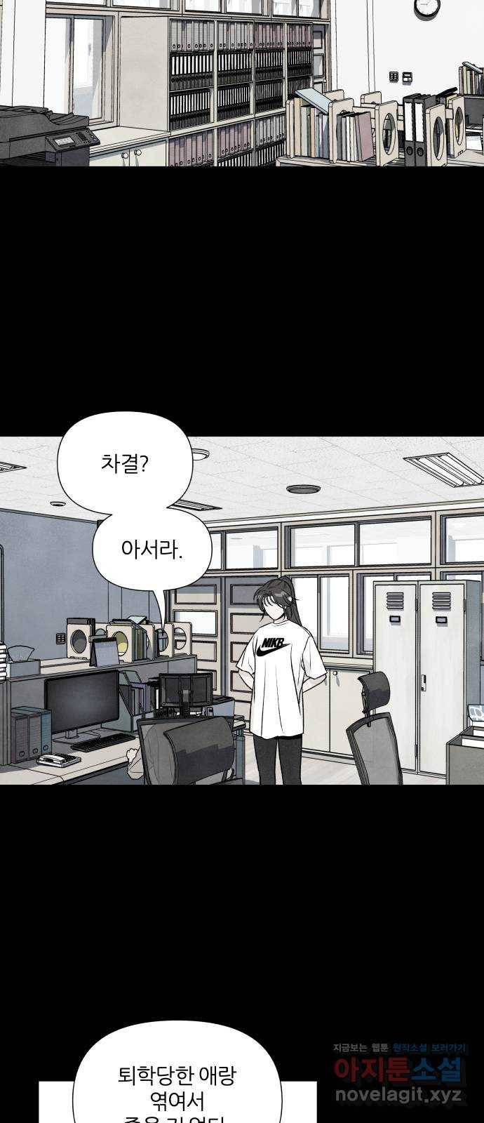 내가 죽기로 결심한 것은 30화 14