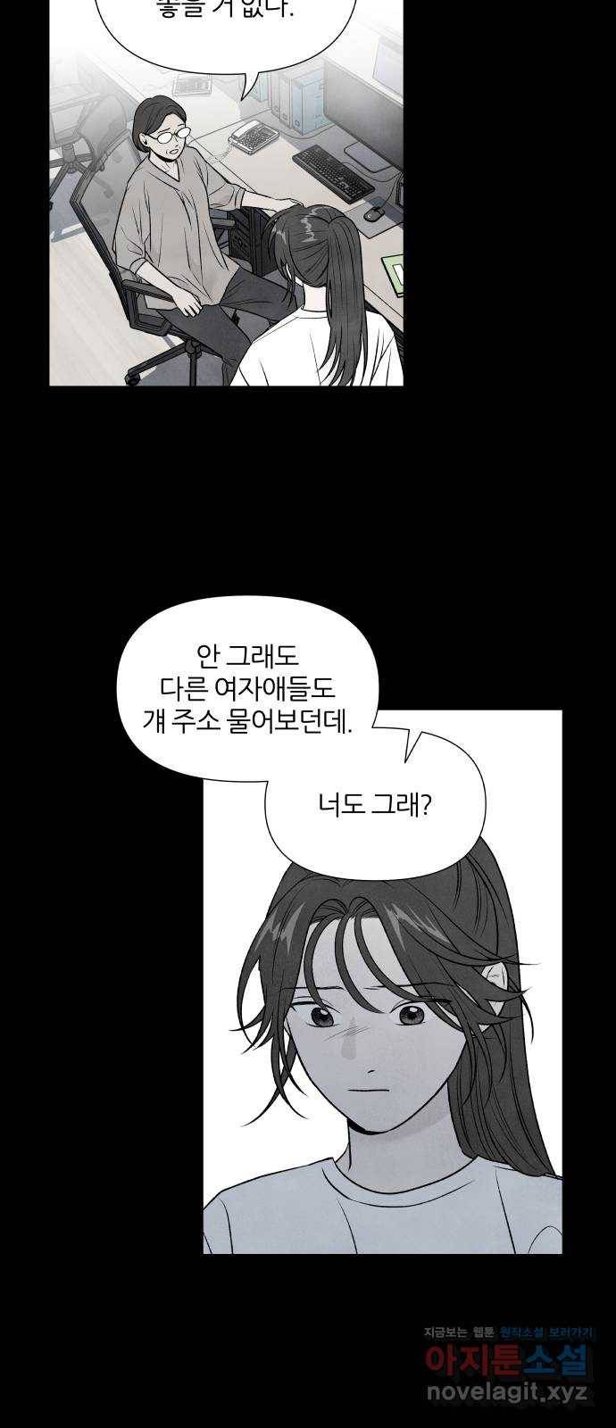 내가 죽기로 결심한 것은 30화 15