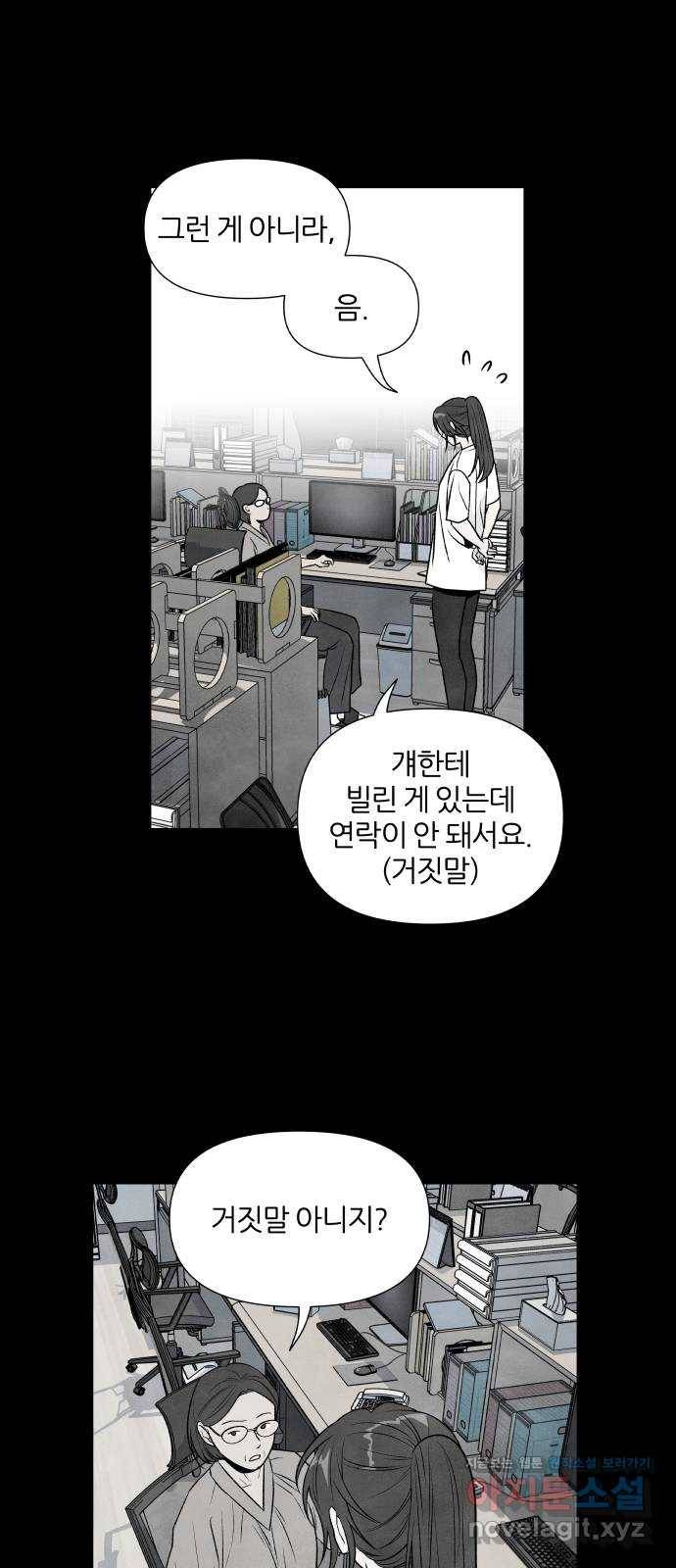 내가 죽기로 결심한 것은 30화 16