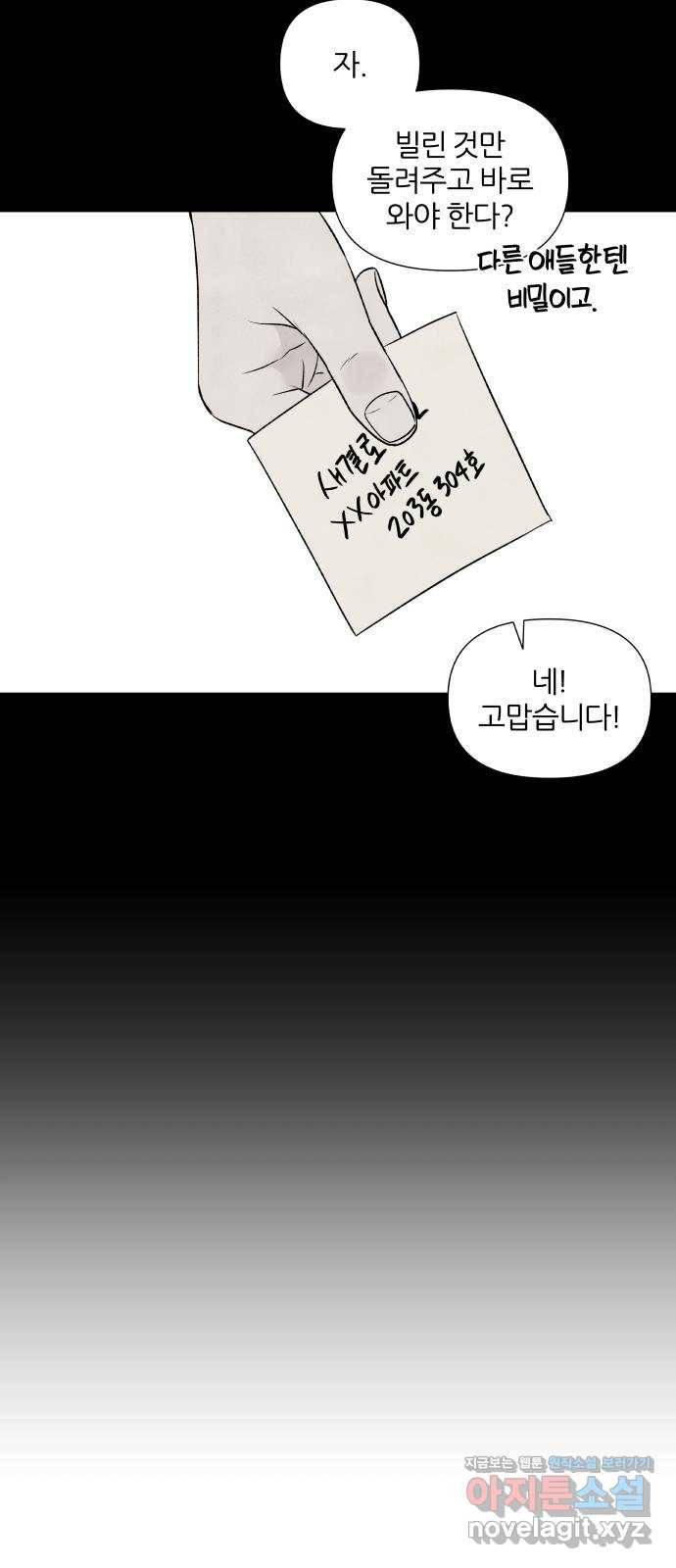 내가 죽기로 결심한 것은 30화 18