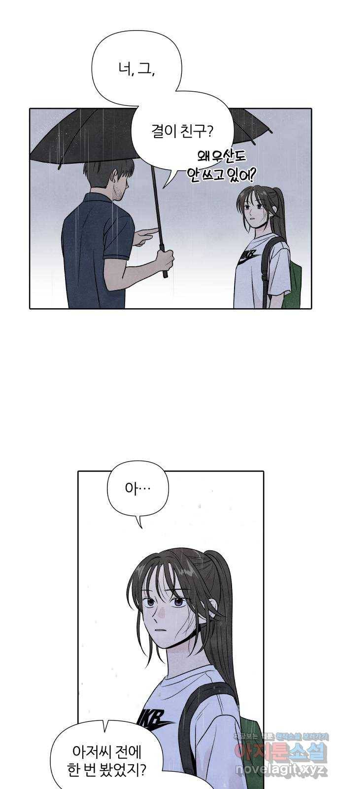 내가 죽기로 결심한 것은 30화 34