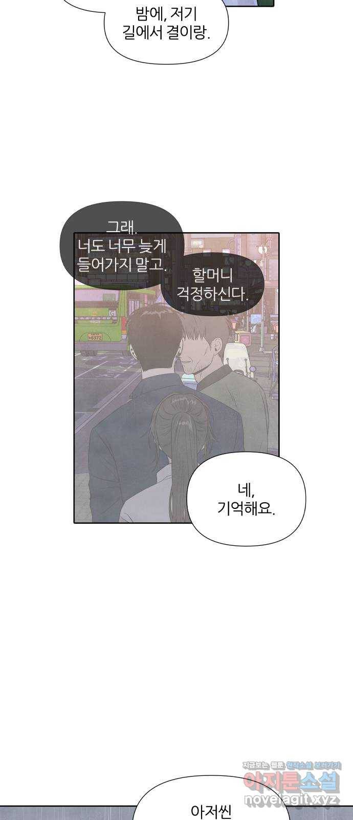 내가 죽기로 결심한 것은 30화 35