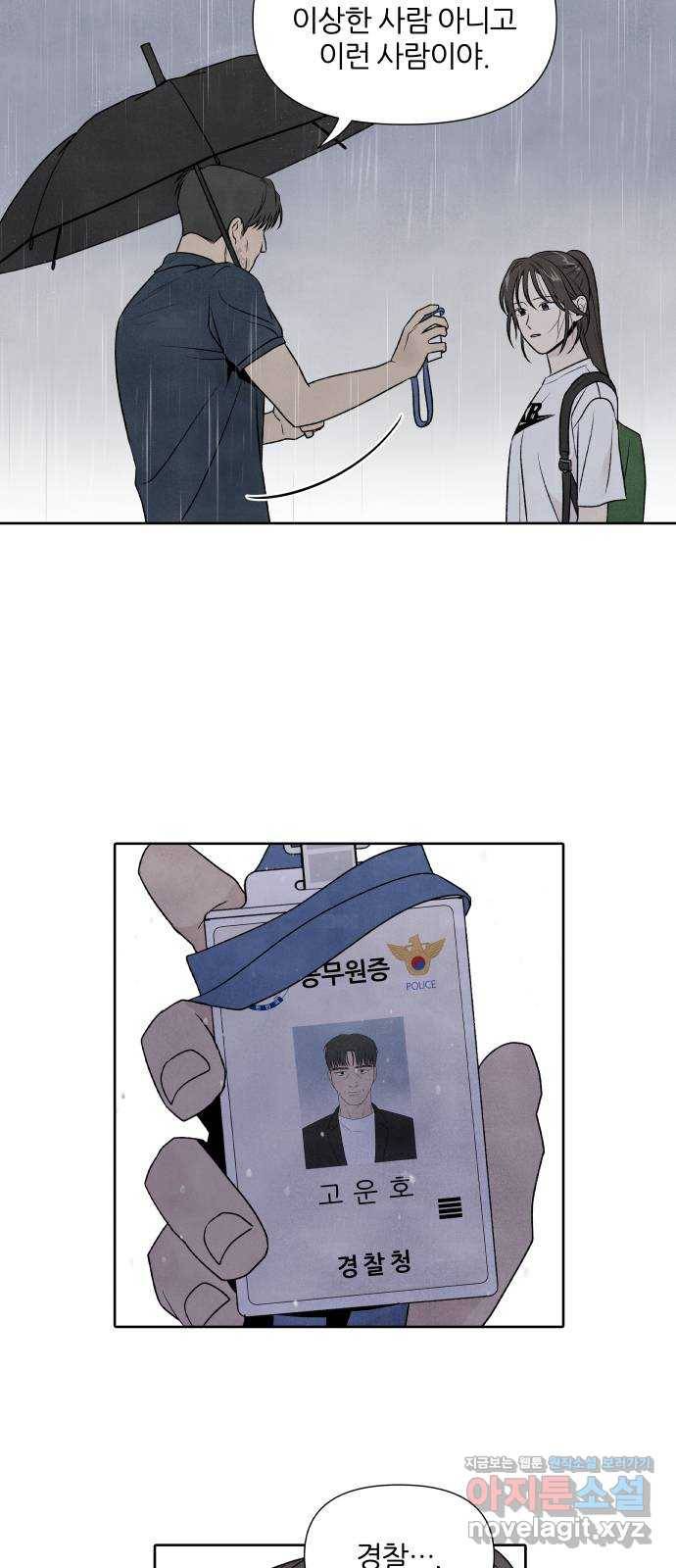 내가 죽기로 결심한 것은 30화 36
