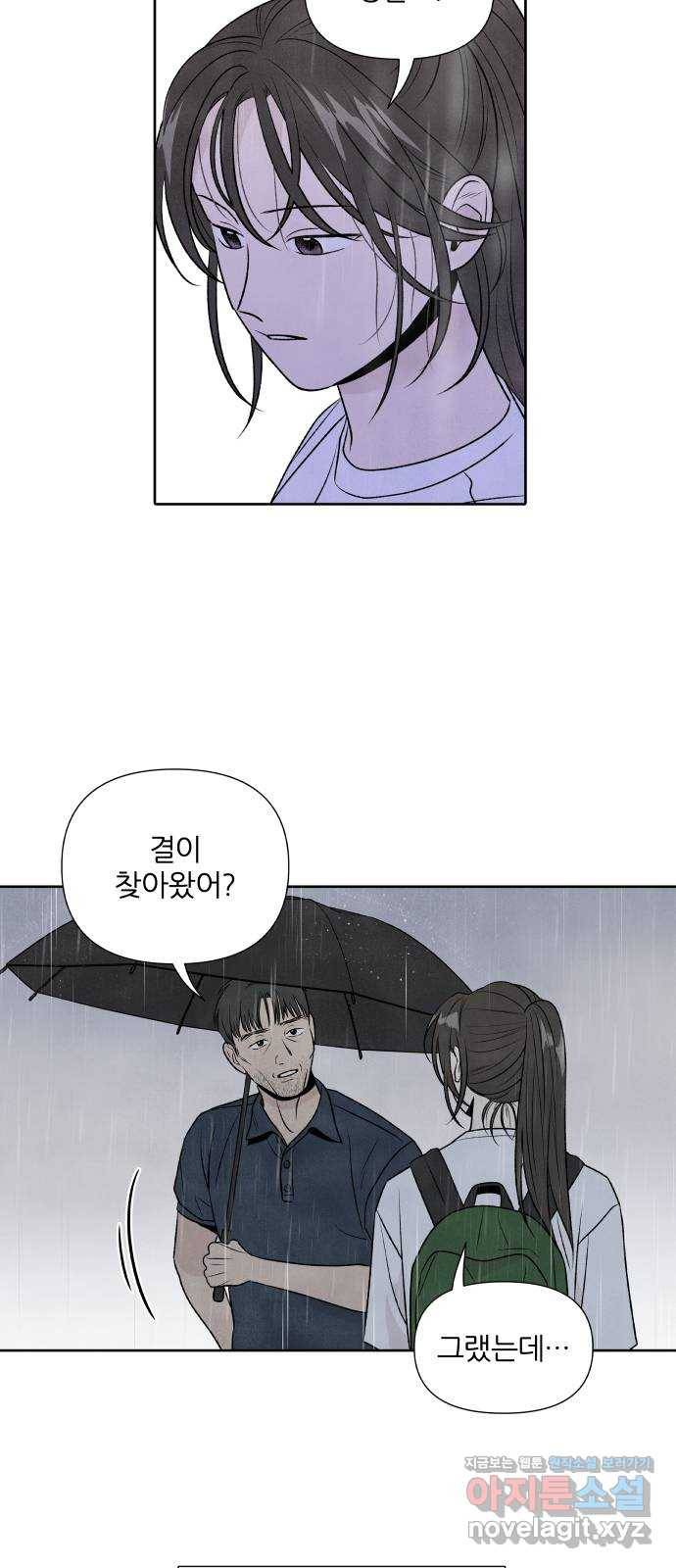 내가 죽기로 결심한 것은 30화 37