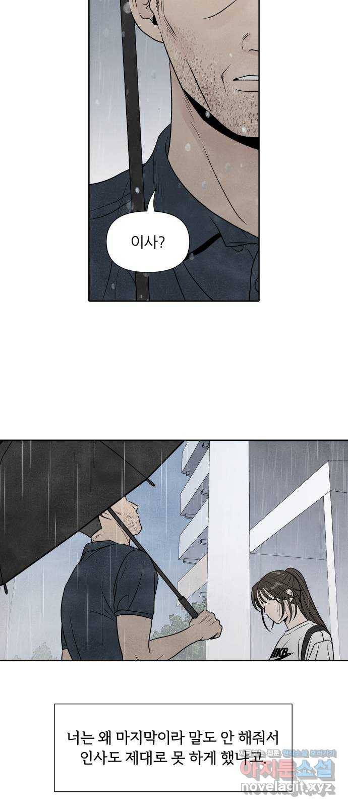 내가 죽기로 결심한 것은 30화 39