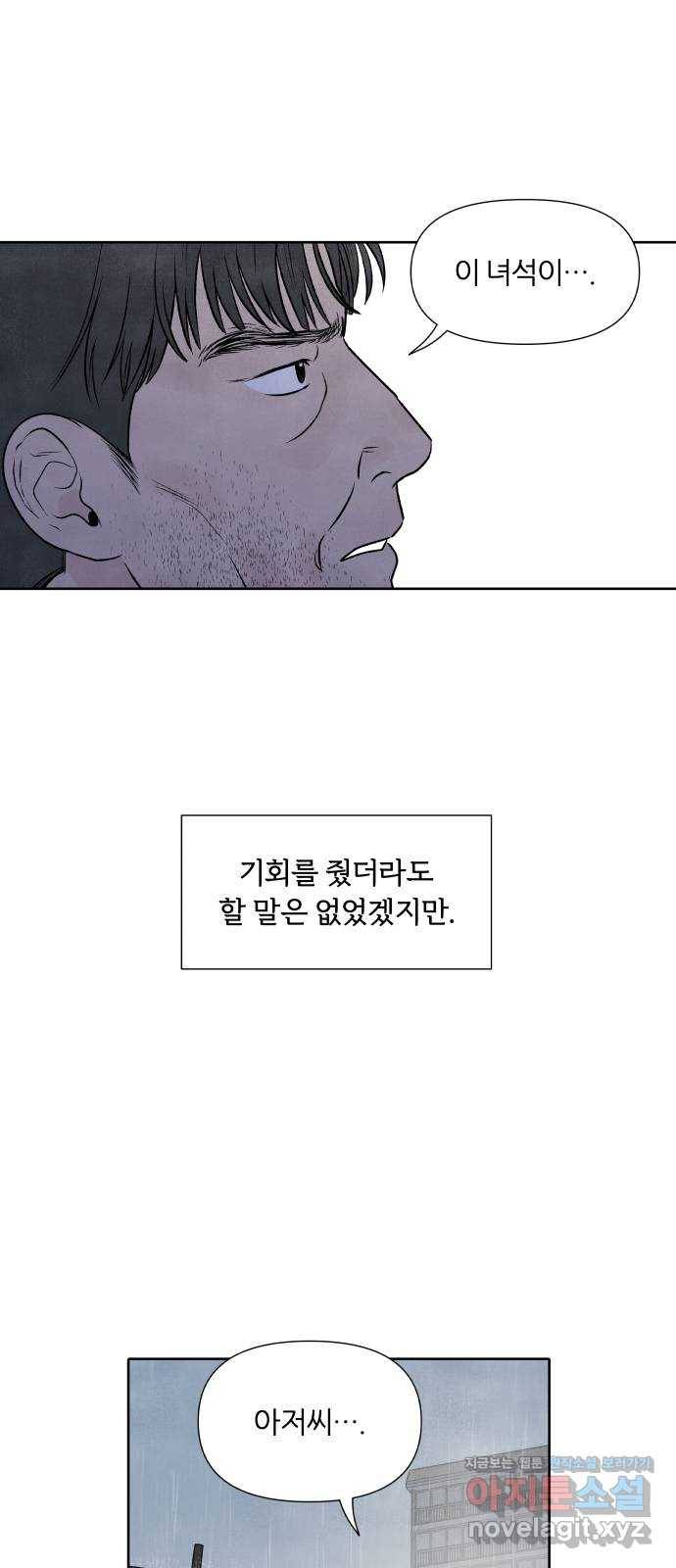 내가 죽기로 결심한 것은 30화 40