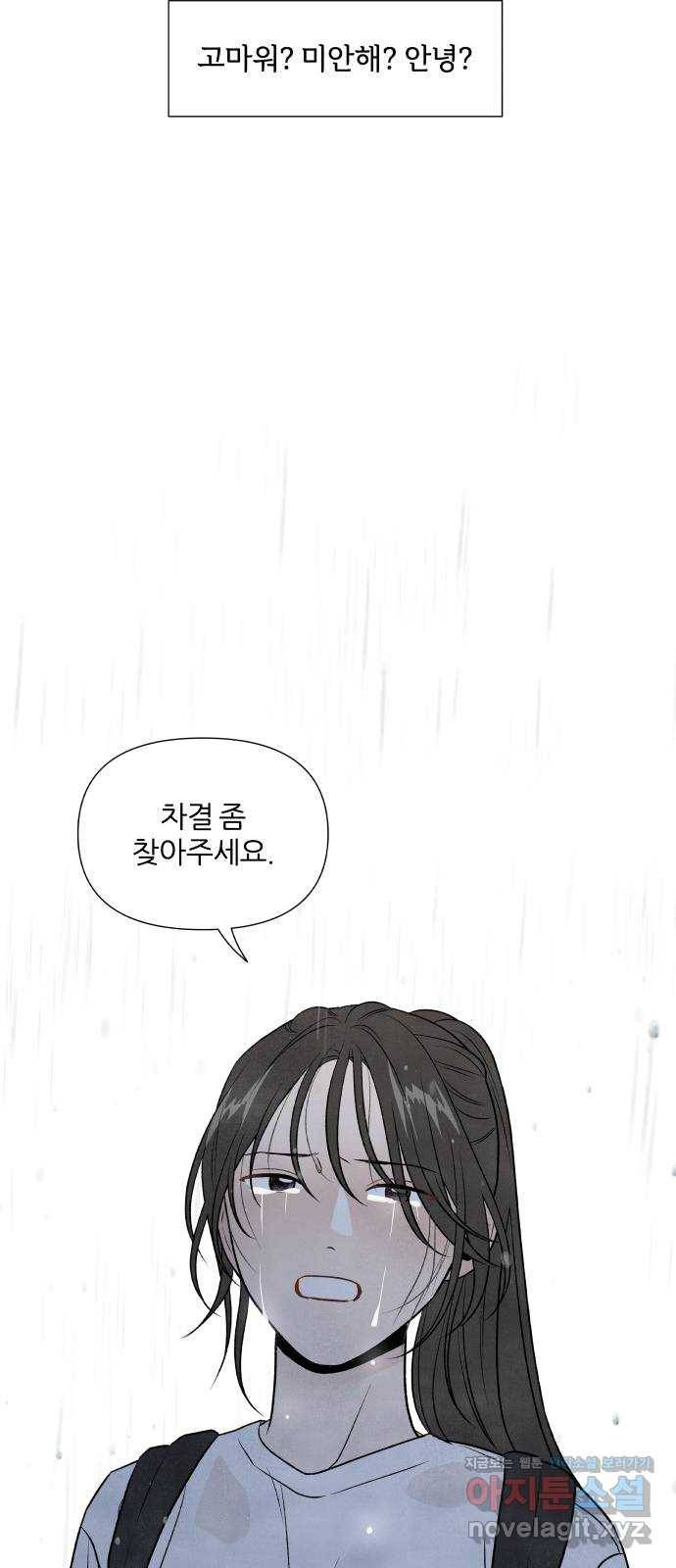 내가 죽기로 결심한 것은 30화 42