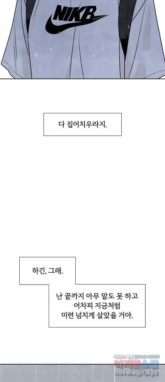 내가 죽기로 결심한 것은 30화 43