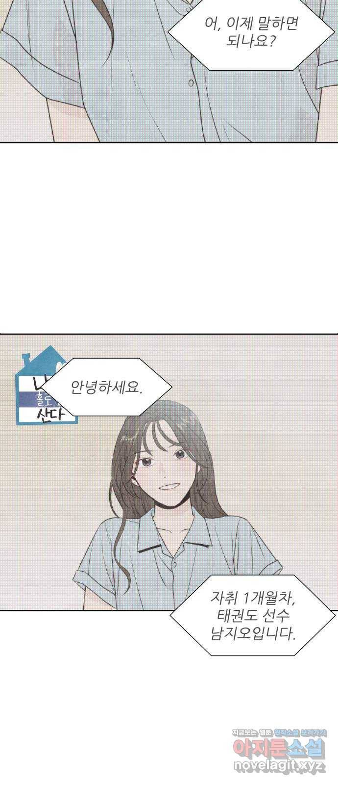내가 죽기로 결심한 것은 30화 47