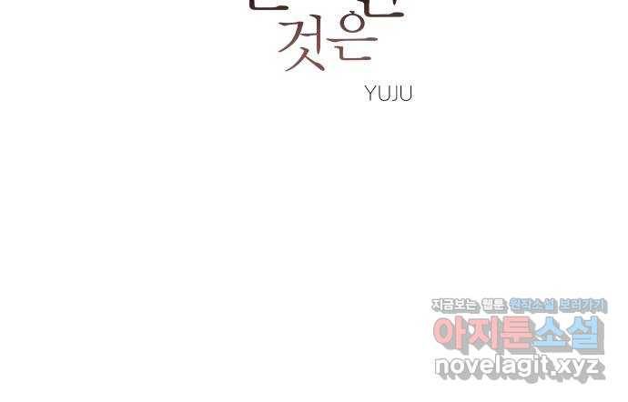 내가 죽기로 결심한 것은 30화 55