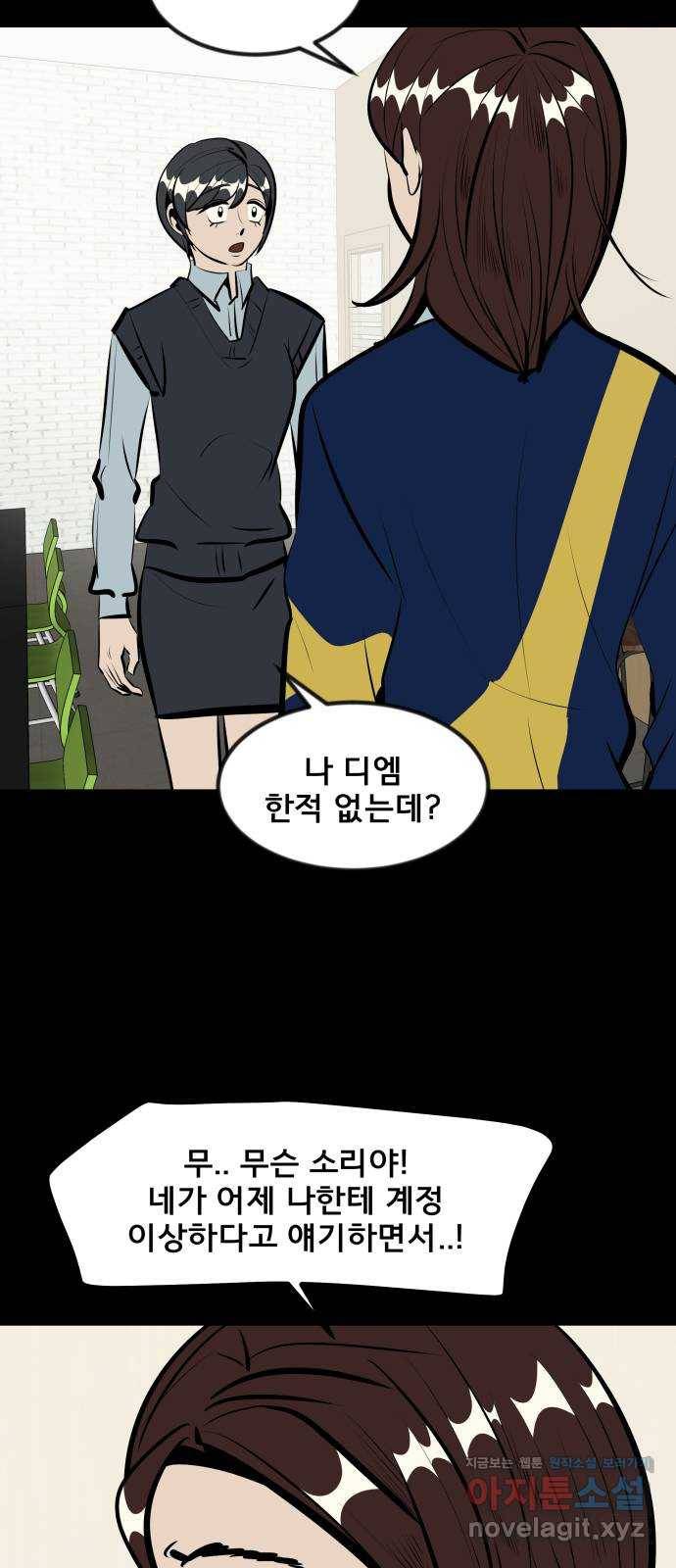 베스트 프렌드 22화. 지영의 계획(3) 2
