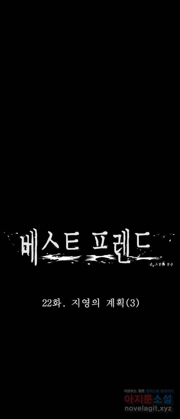 베스트 프렌드 22화. 지영의 계획(3) 15