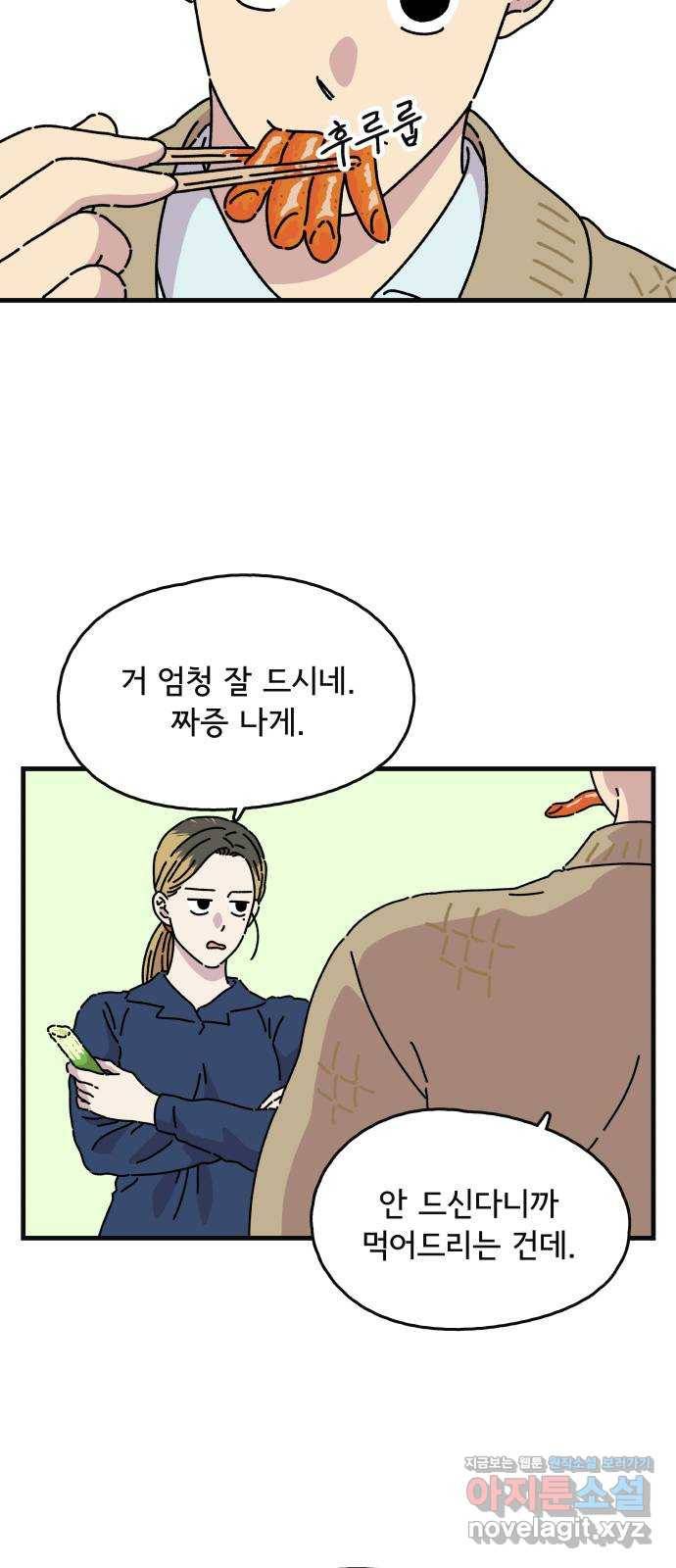 주부 육성중 12화 2