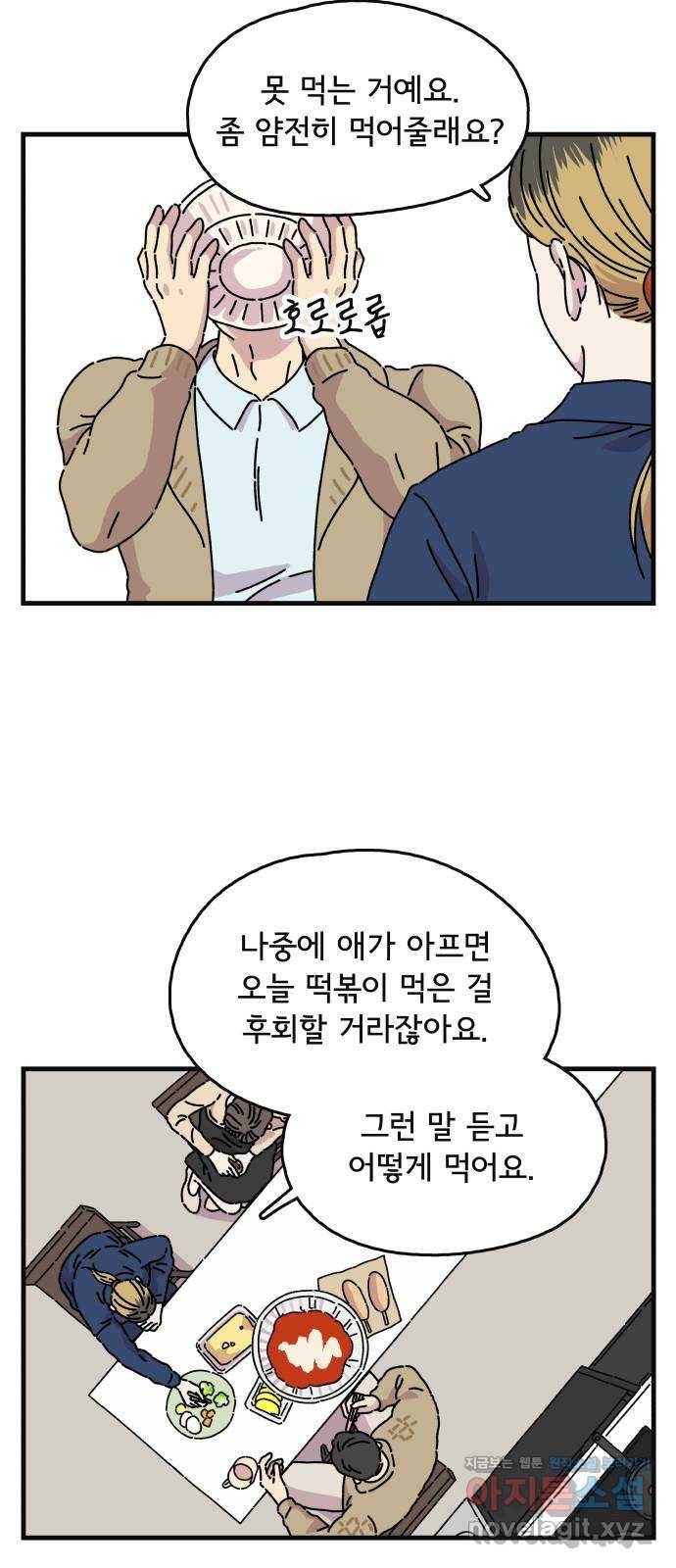주부 육성중 12화 3