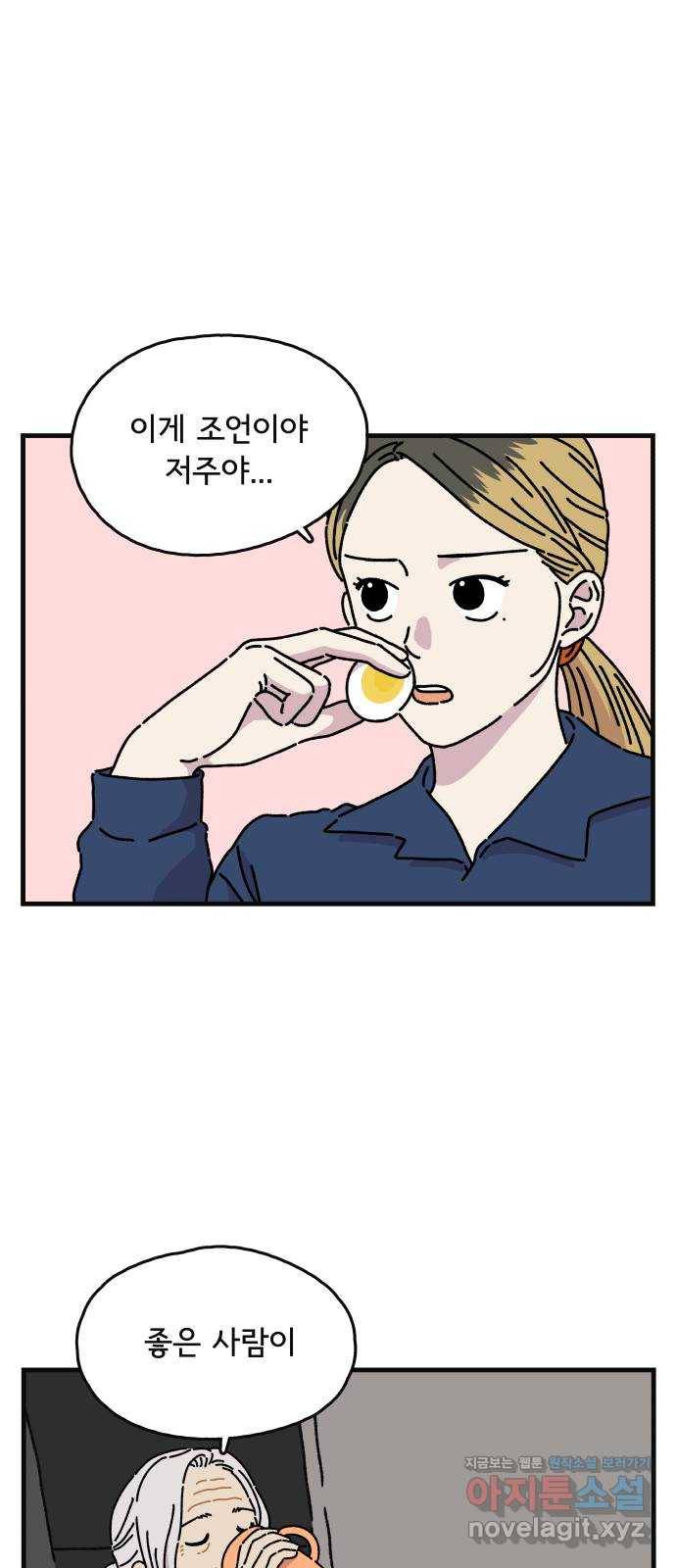주부 육성중 12화 4