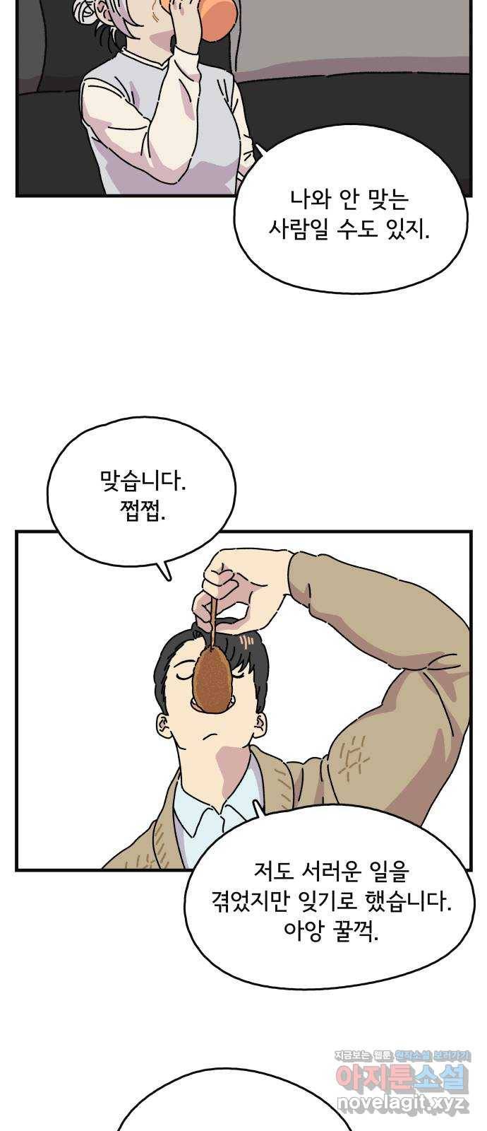 주부 육성중 12화 5