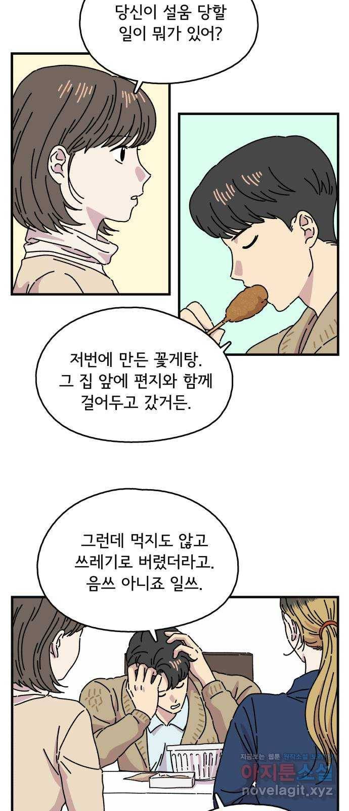 주부 육성중 12화 6