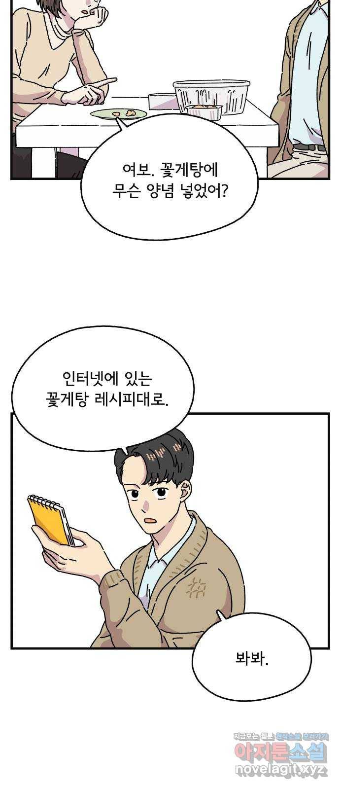 주부 육성중 12화 8