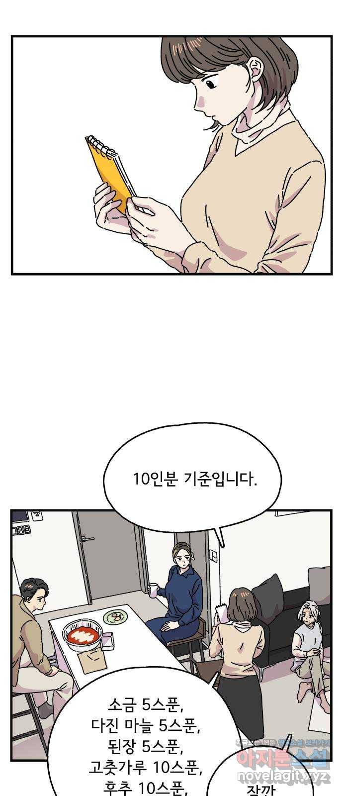 주부 육성중 12화 9