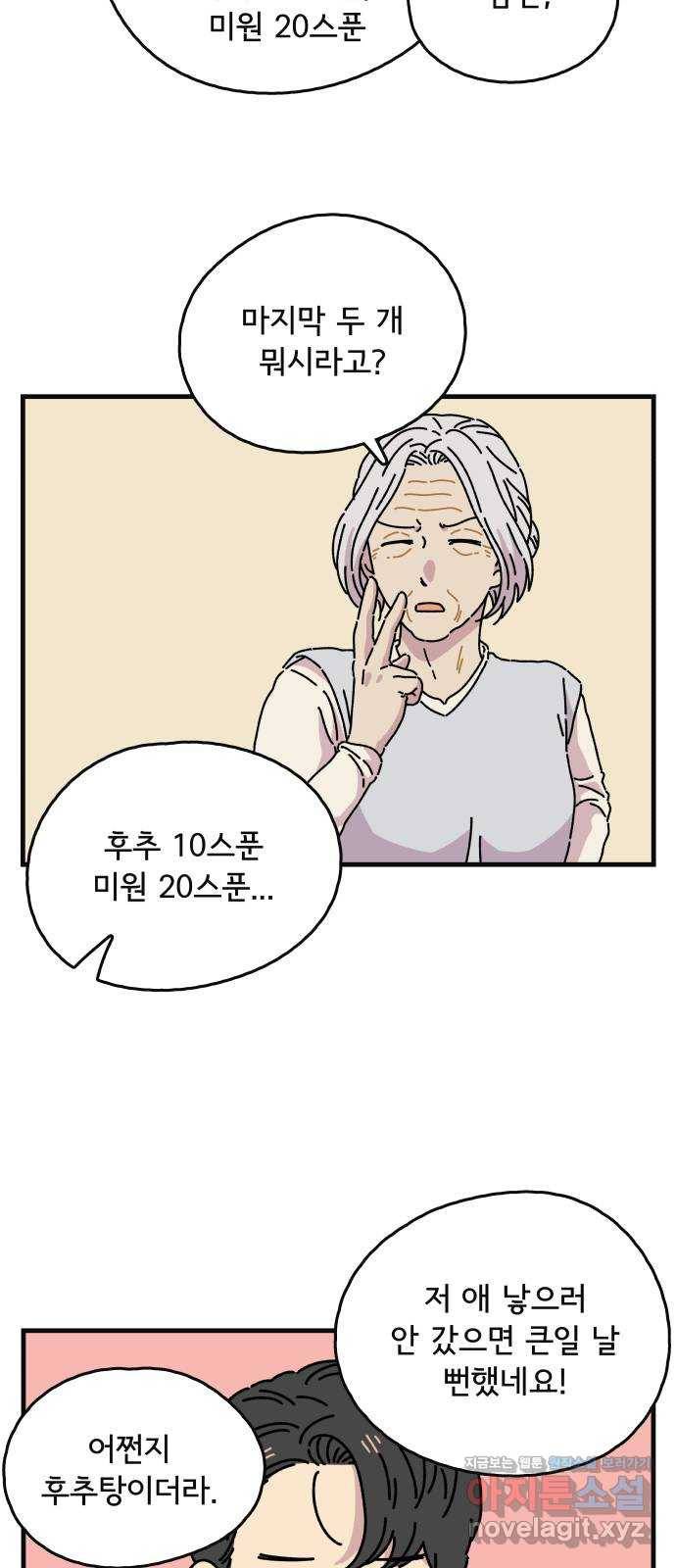 주부 육성중 12화 10