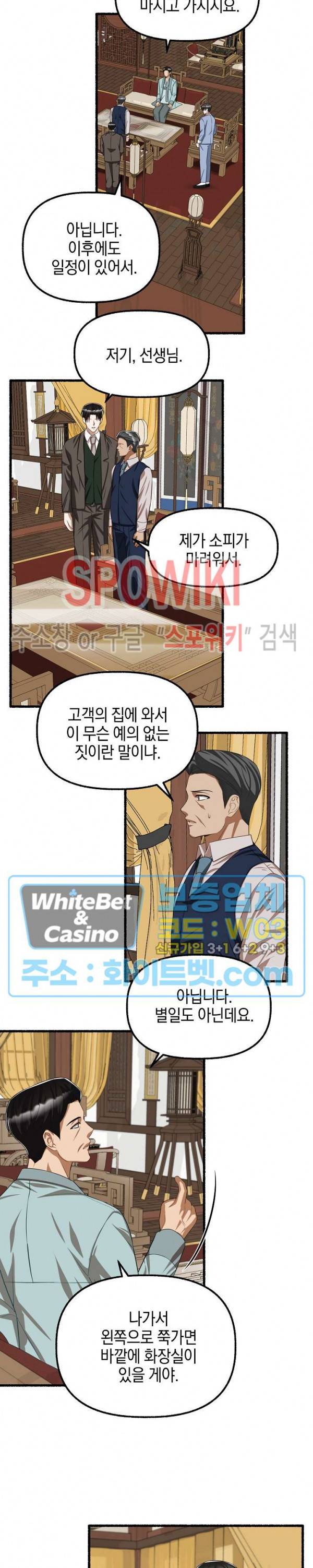 화대 (花代) 51화 4