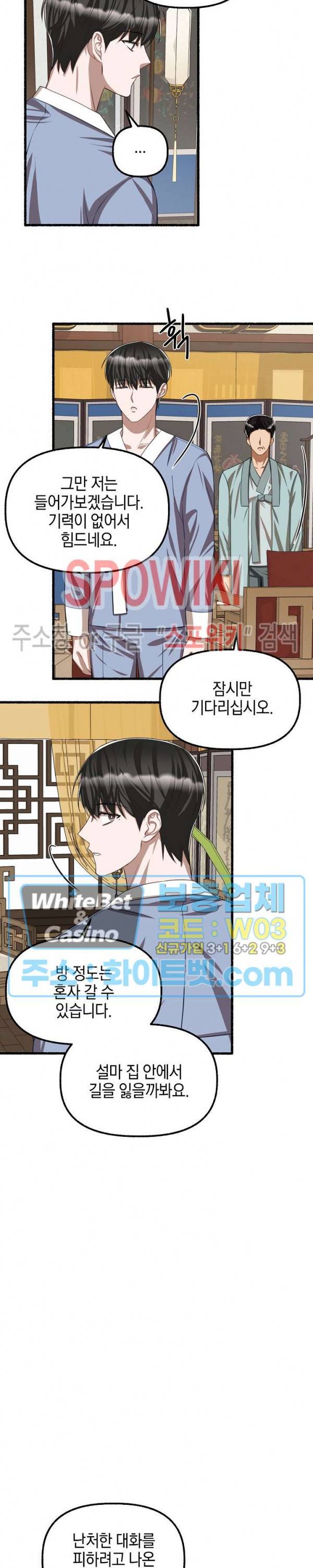 화대 (花代) 51화 7