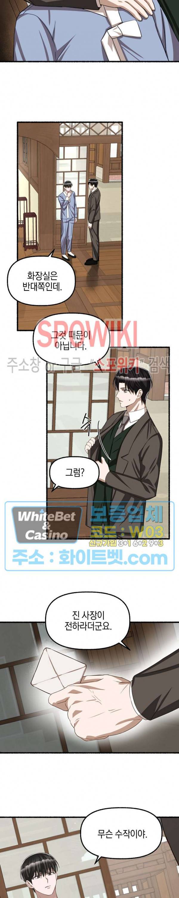 화대 (花代) 51화 10
