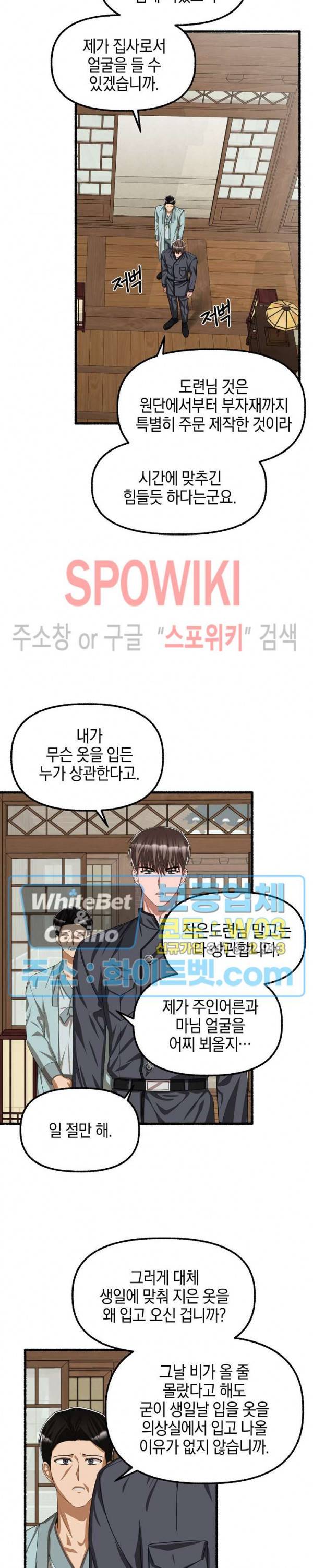 화대 (花代) 51화 18