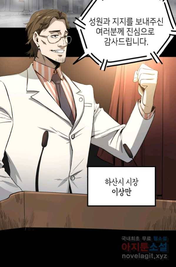 불치병 58화 2