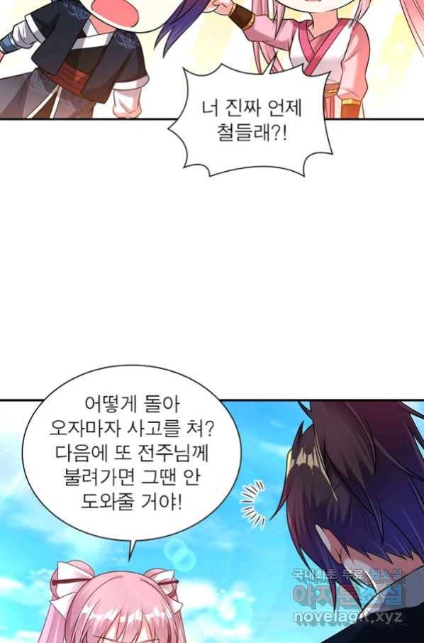전승지존 84화 5