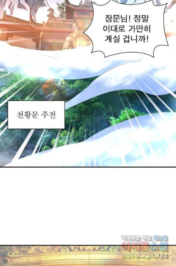 전승지존 84화 14