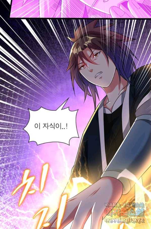 전승지존 84화 41