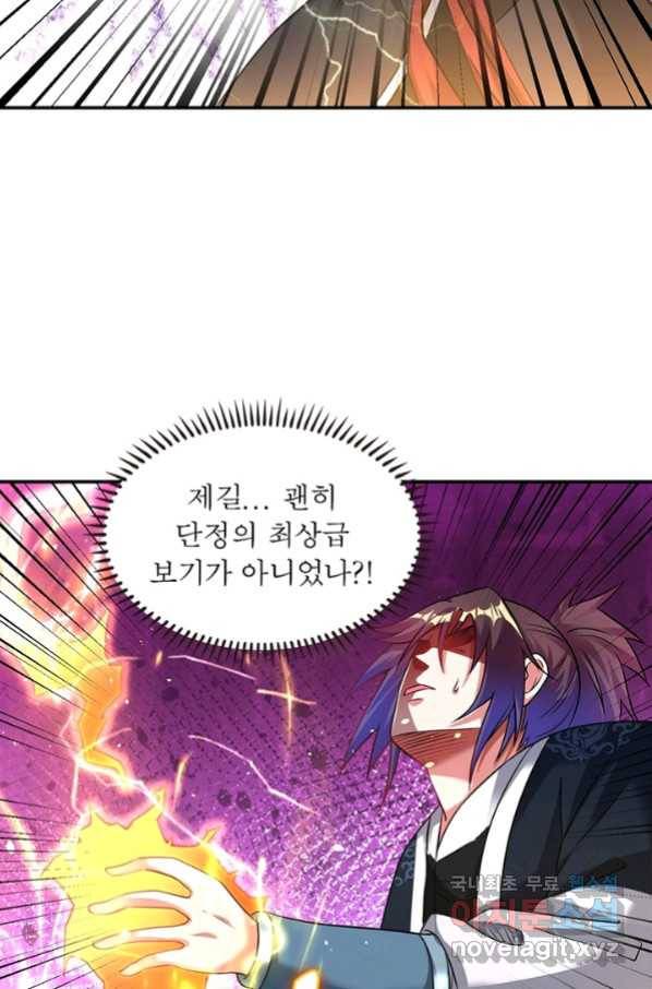전승지존 84화 49
