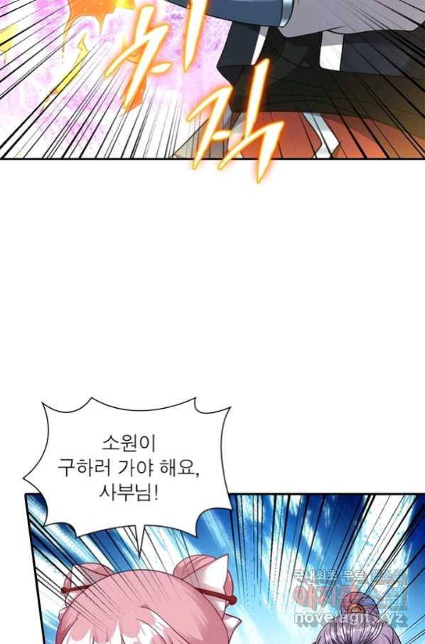 전승지존 84화 50