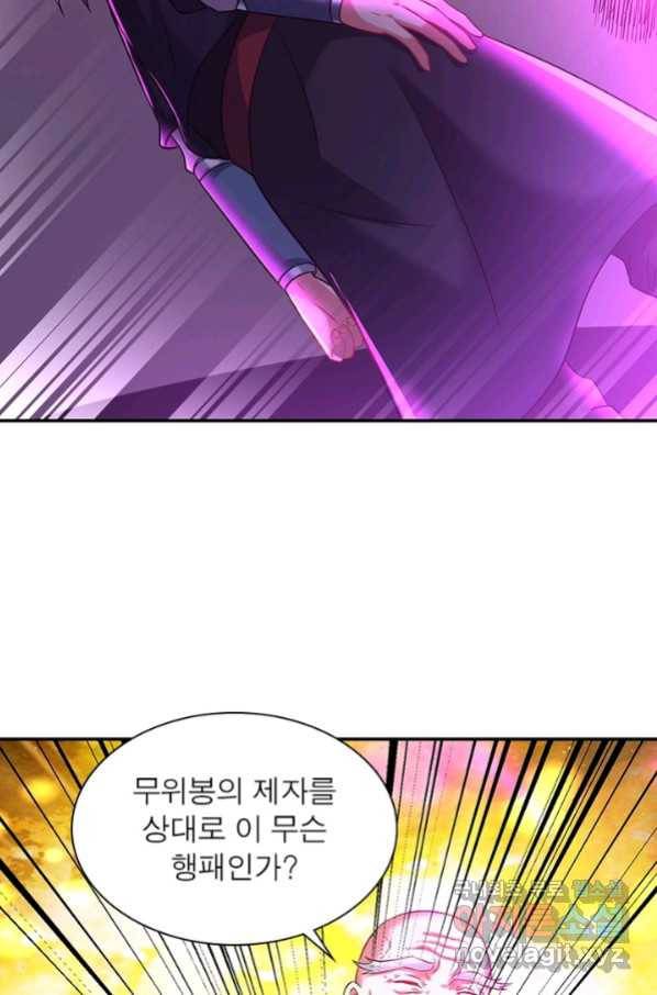 전승지존 84화 53