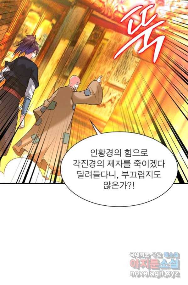 전승지존 84화 57