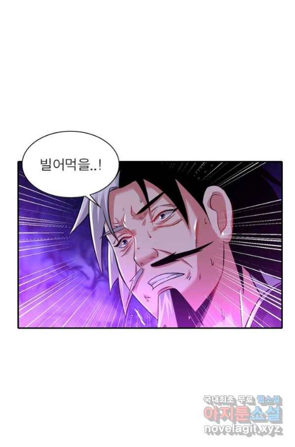 전승지존 84화 60