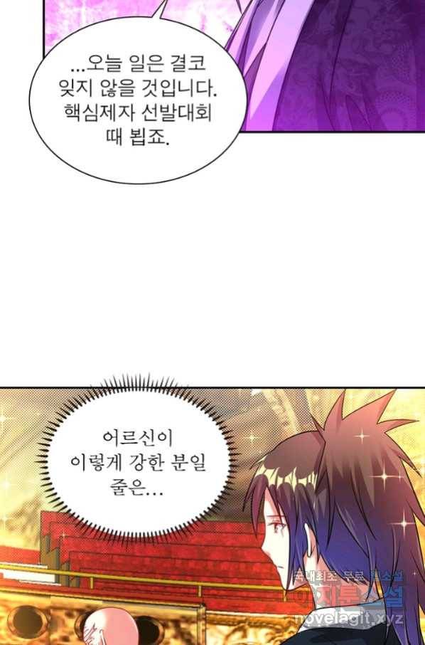전승지존 84화 64