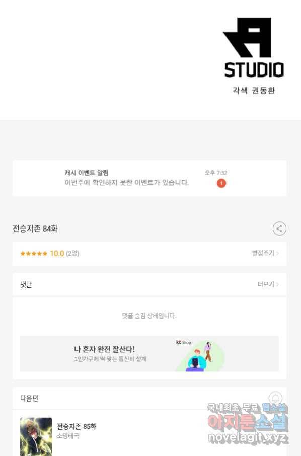 전승지존 84화 66