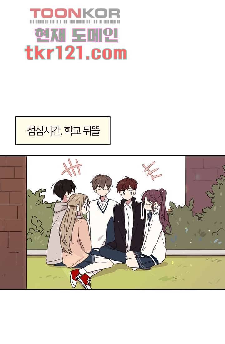 내 일진이 이렇게 귀여울리가 없어 37화 1