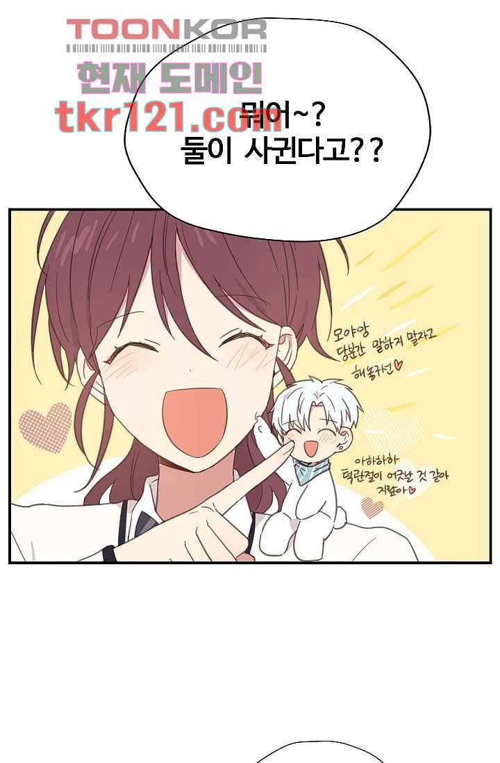 내 일진이 이렇게 귀여울리가 없어 37화 2